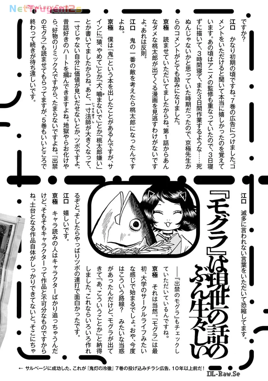 Dekin No Mogura Chapter  62.5 - 7