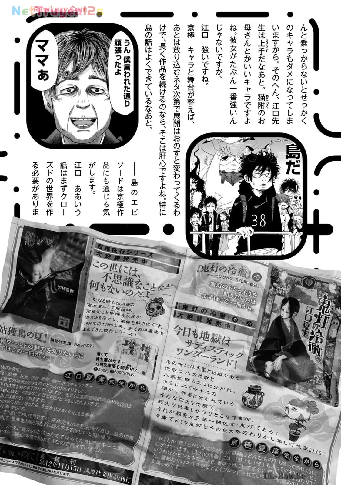 Dekin No Mogura Chapter  62.5 - 8