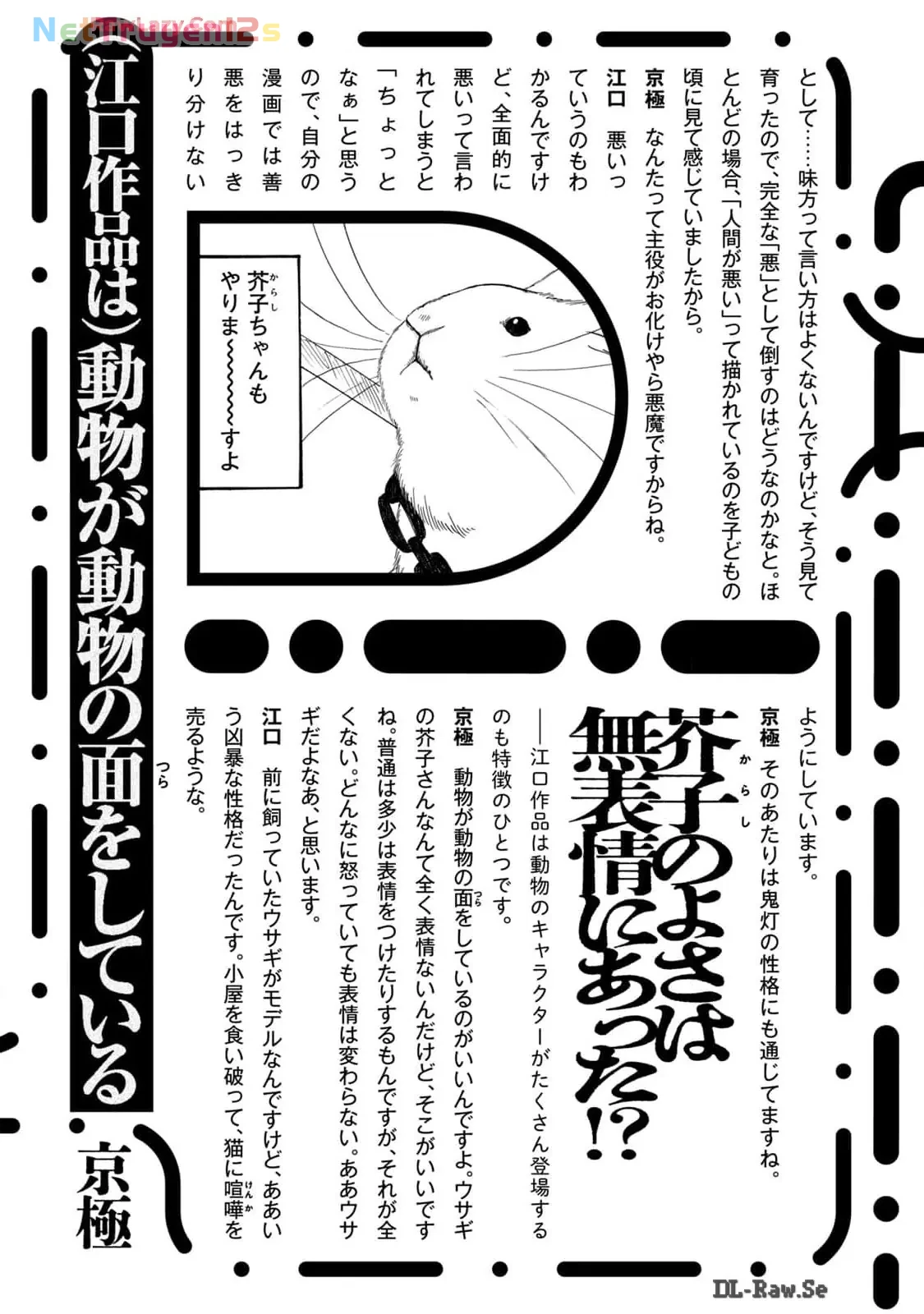 Dekin No Mogura Chapter  62.5 - 12