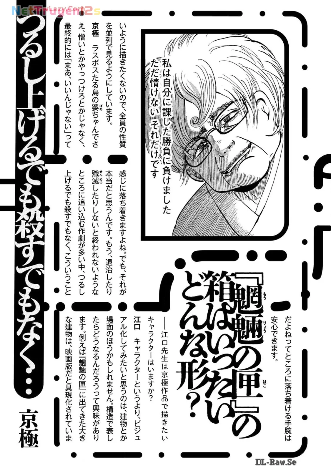 Dekin No Mogura Chapter  62.5 - 18