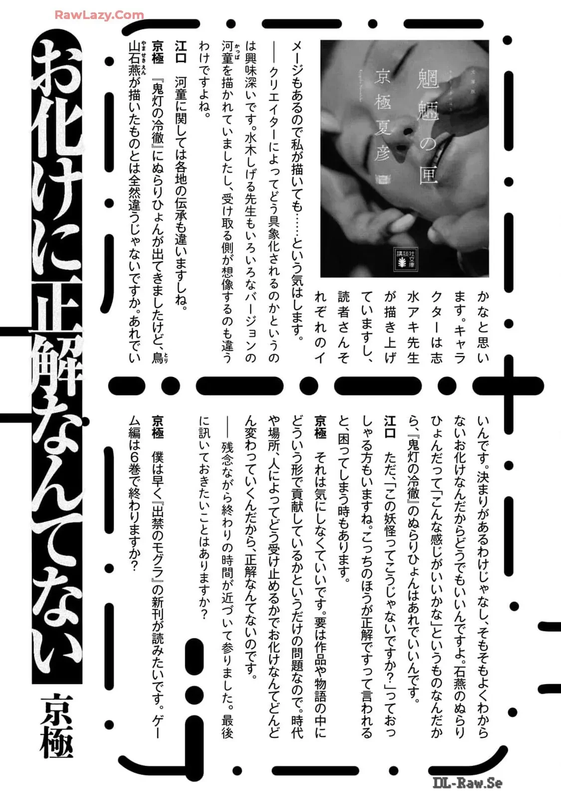 Dekin No Mogura Chapter  62.5 - 20