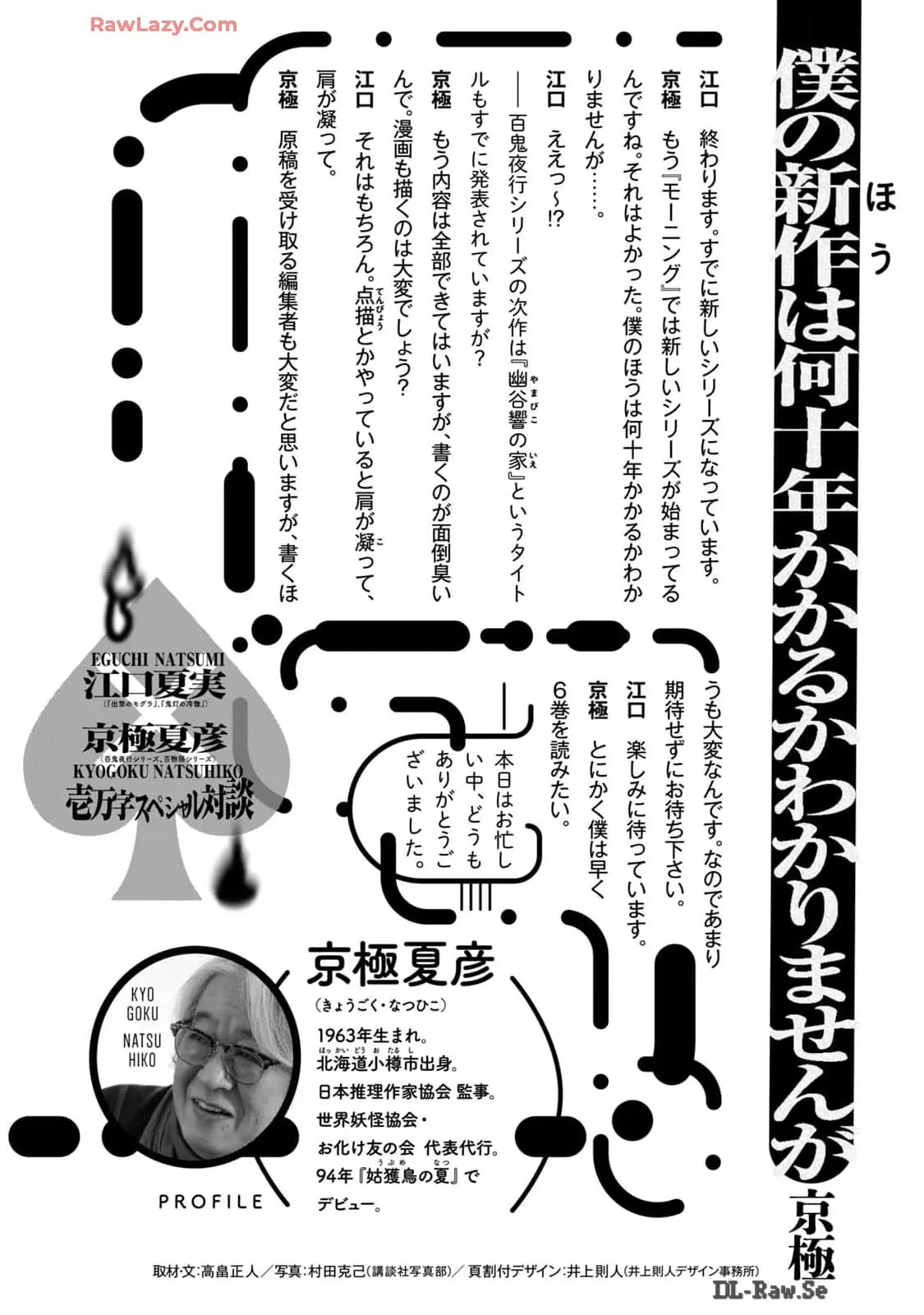 Dekin No Mogura Chapter  62.5 - 21