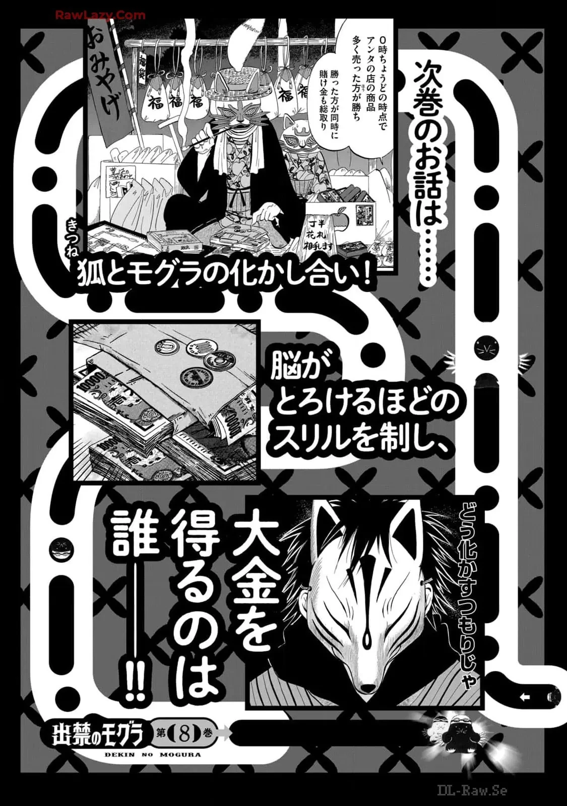 Dekin No Mogura Chapter  62.5 - 22