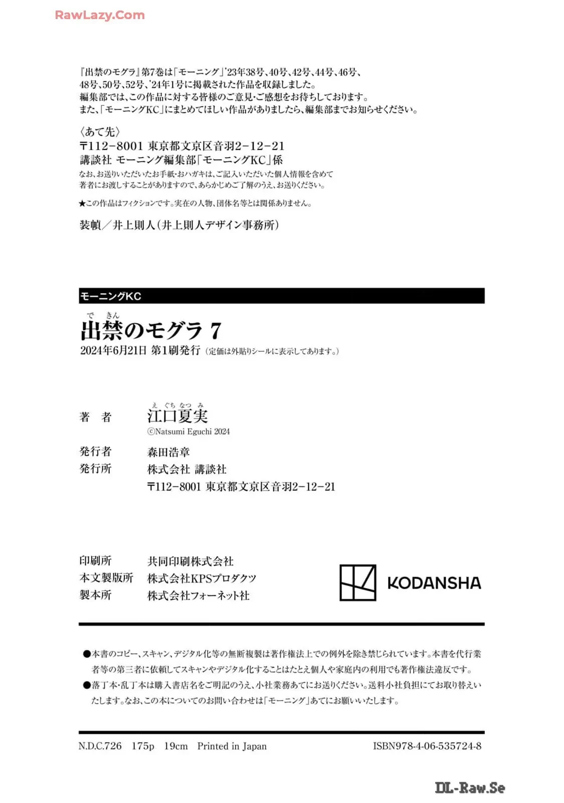 Dekin No Mogura Chapter  62.5 - 23