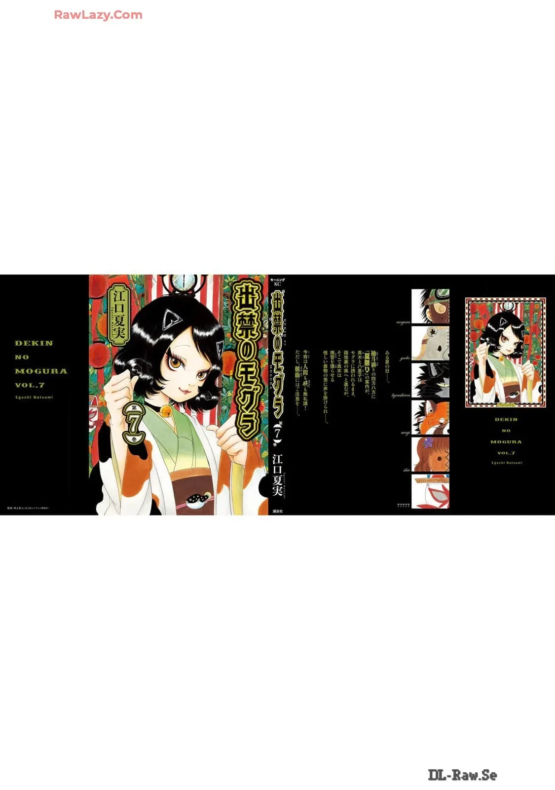 Dekin No Mogura Chapter  62.5 - 29