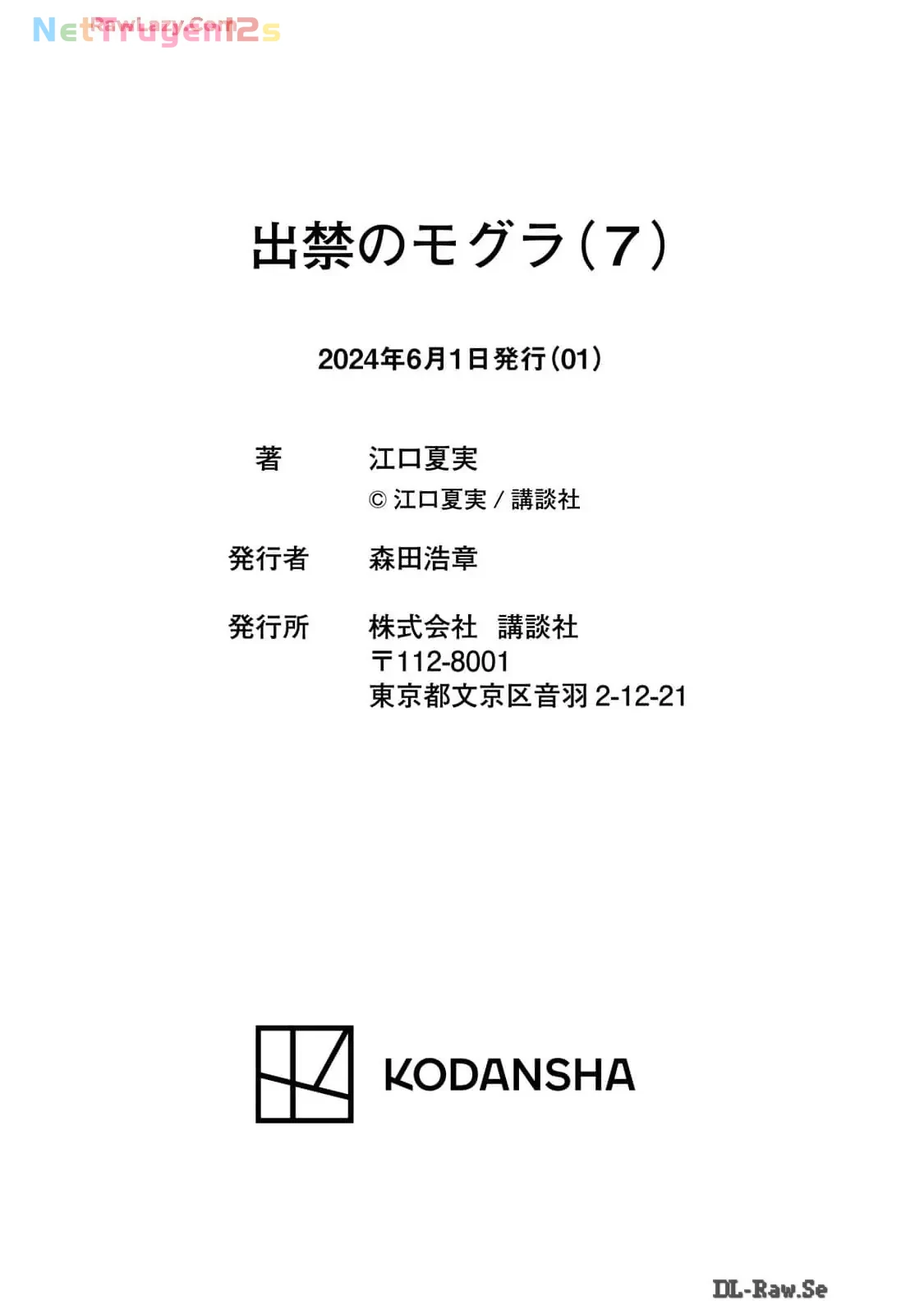 Dekin No Mogura Chapter  62.5 - 32