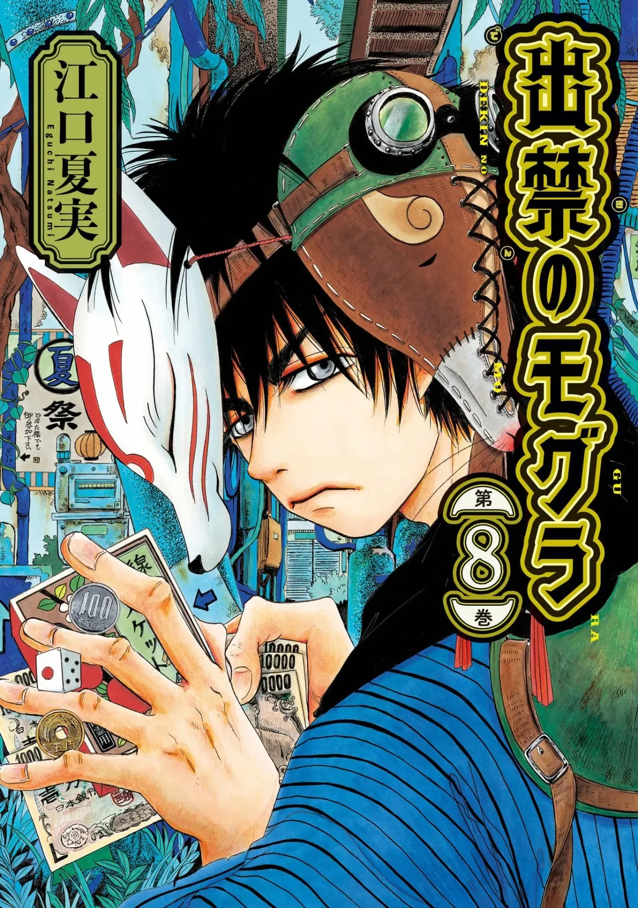 Dekin No Mogura Chapter  63 - 1