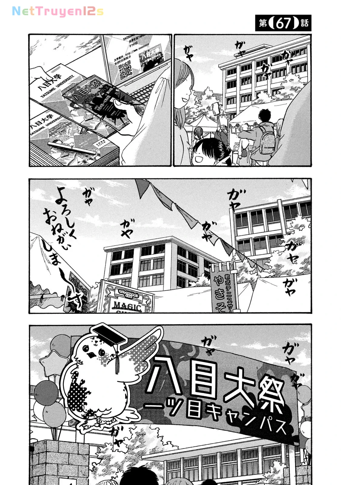 Dekin No Mogura Chapter  67 - 1