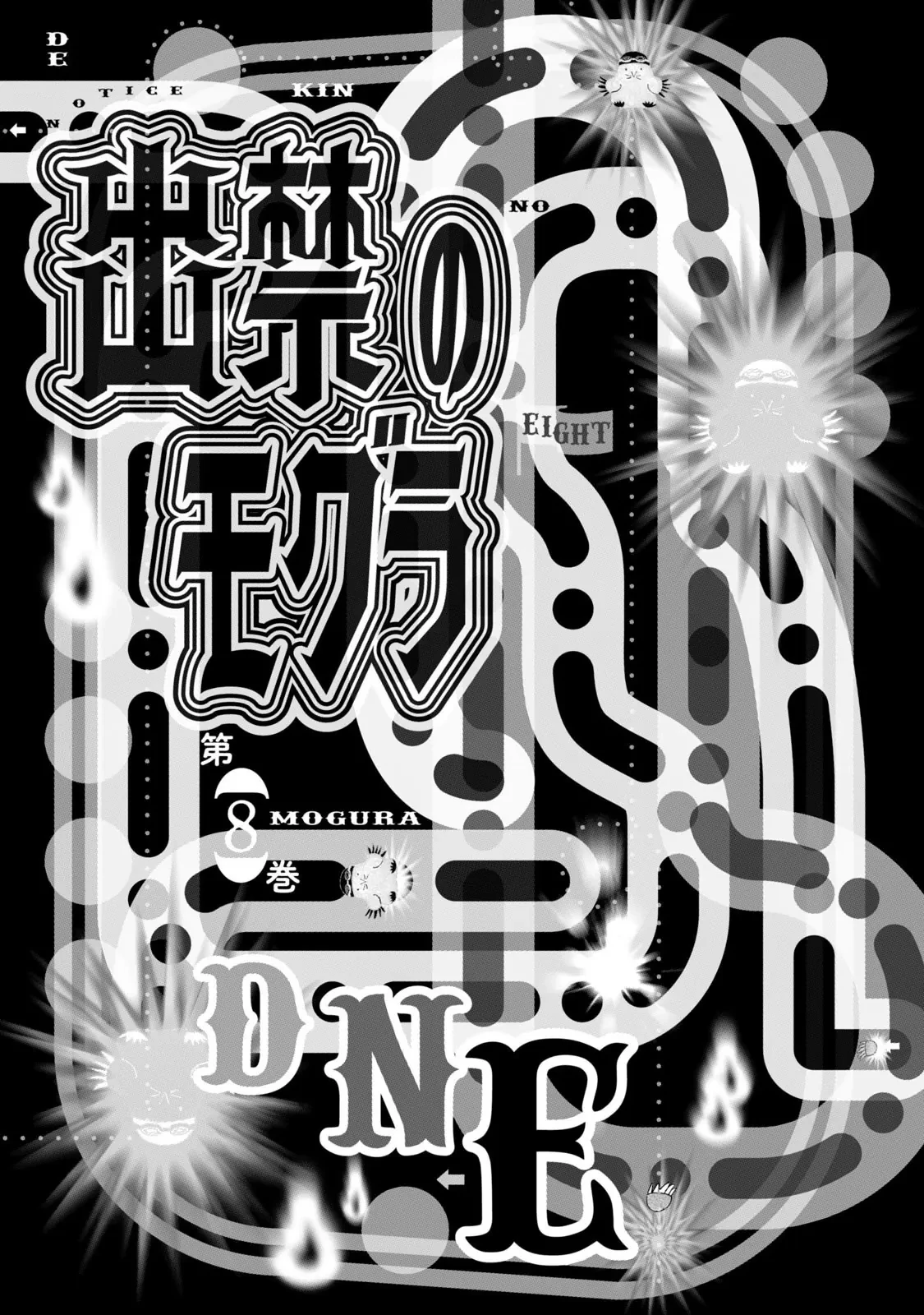 Dekin No Mogura Chapter  71 - 17