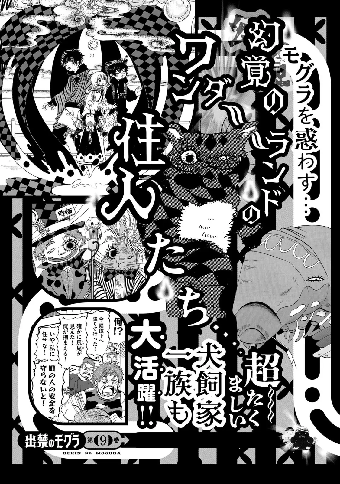 Dekin No Mogura Chapter  71.5 - 6