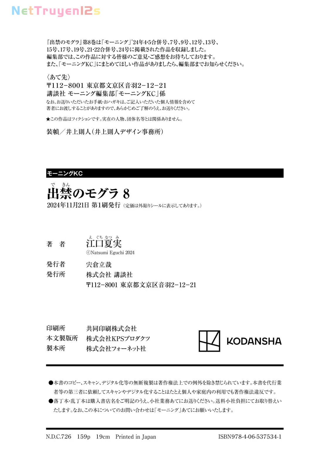 Dekin No Mogura Chapter  71.5 - 7