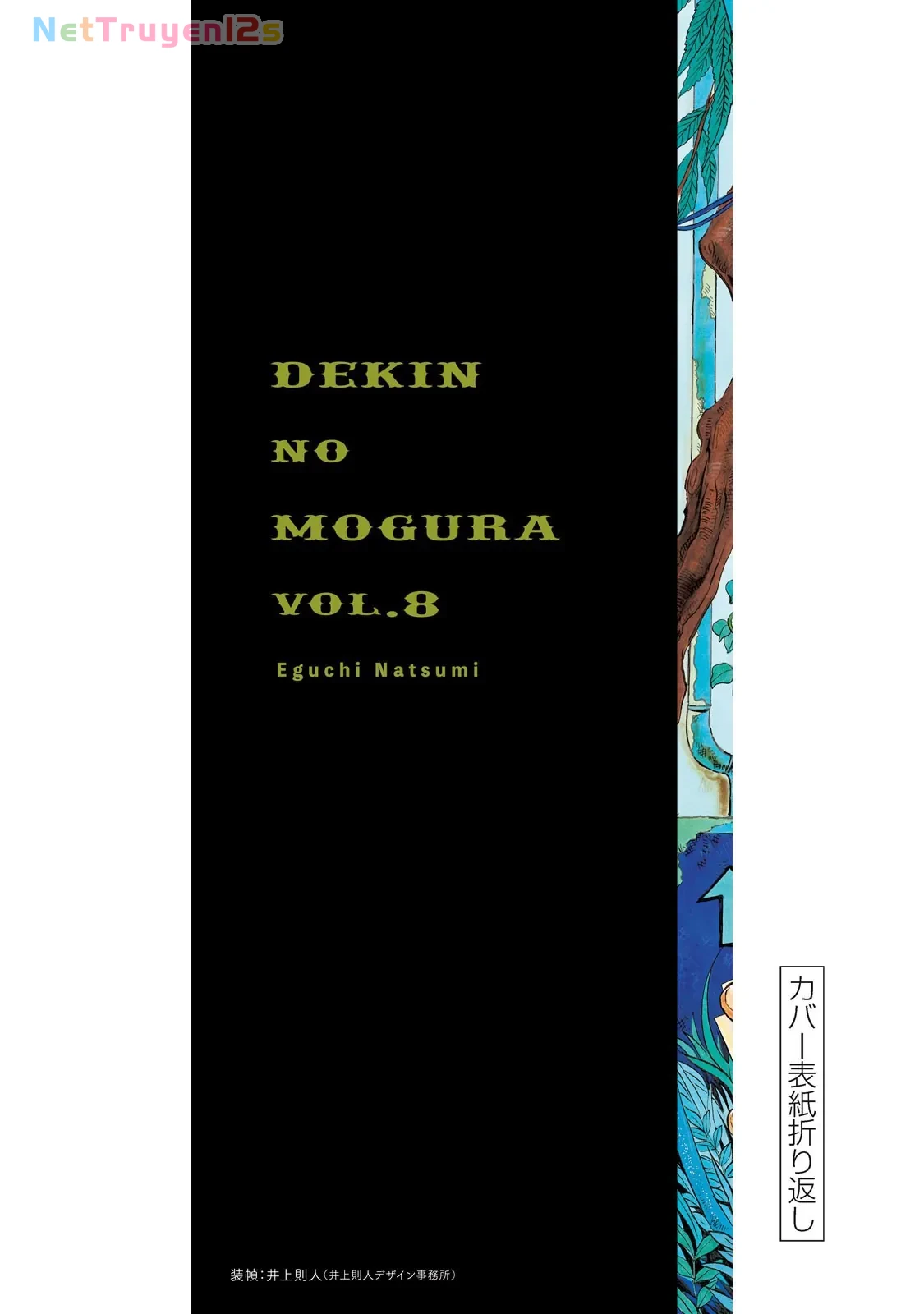 Dekin No Mogura Chapter  71.5 - 8