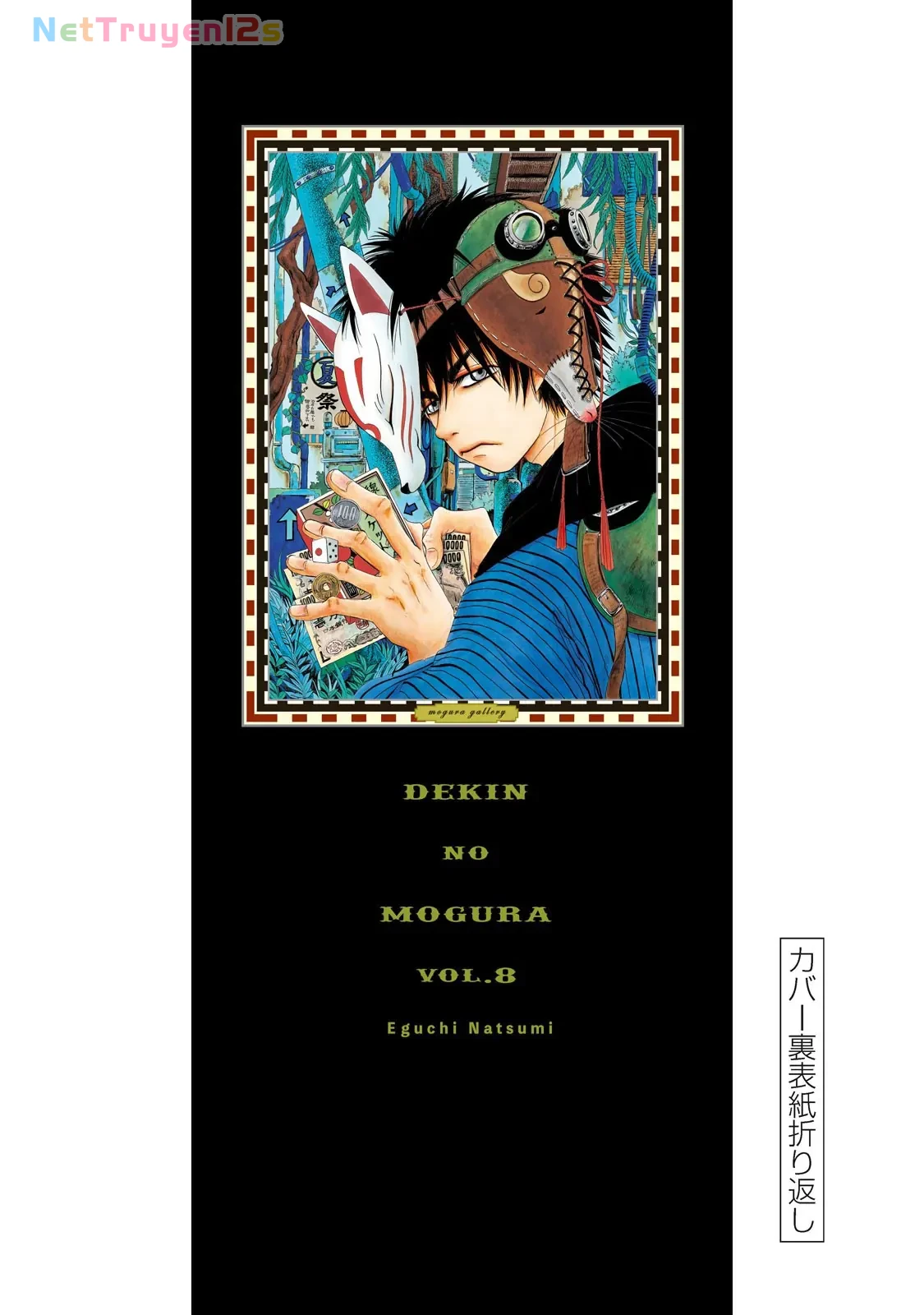 Dekin No Mogura Chapter  71.5 - 9