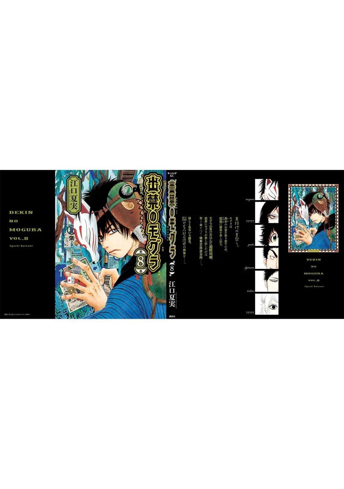 Dekin No Mogura Chapter  71.5 - 13