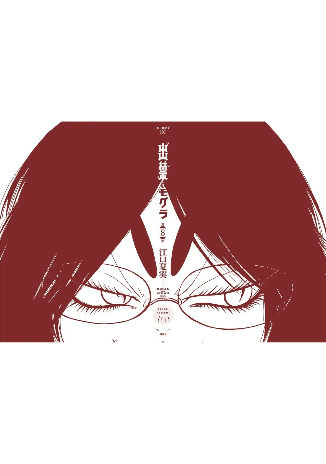 Dekin No Mogura Chapter  71.5 - 14