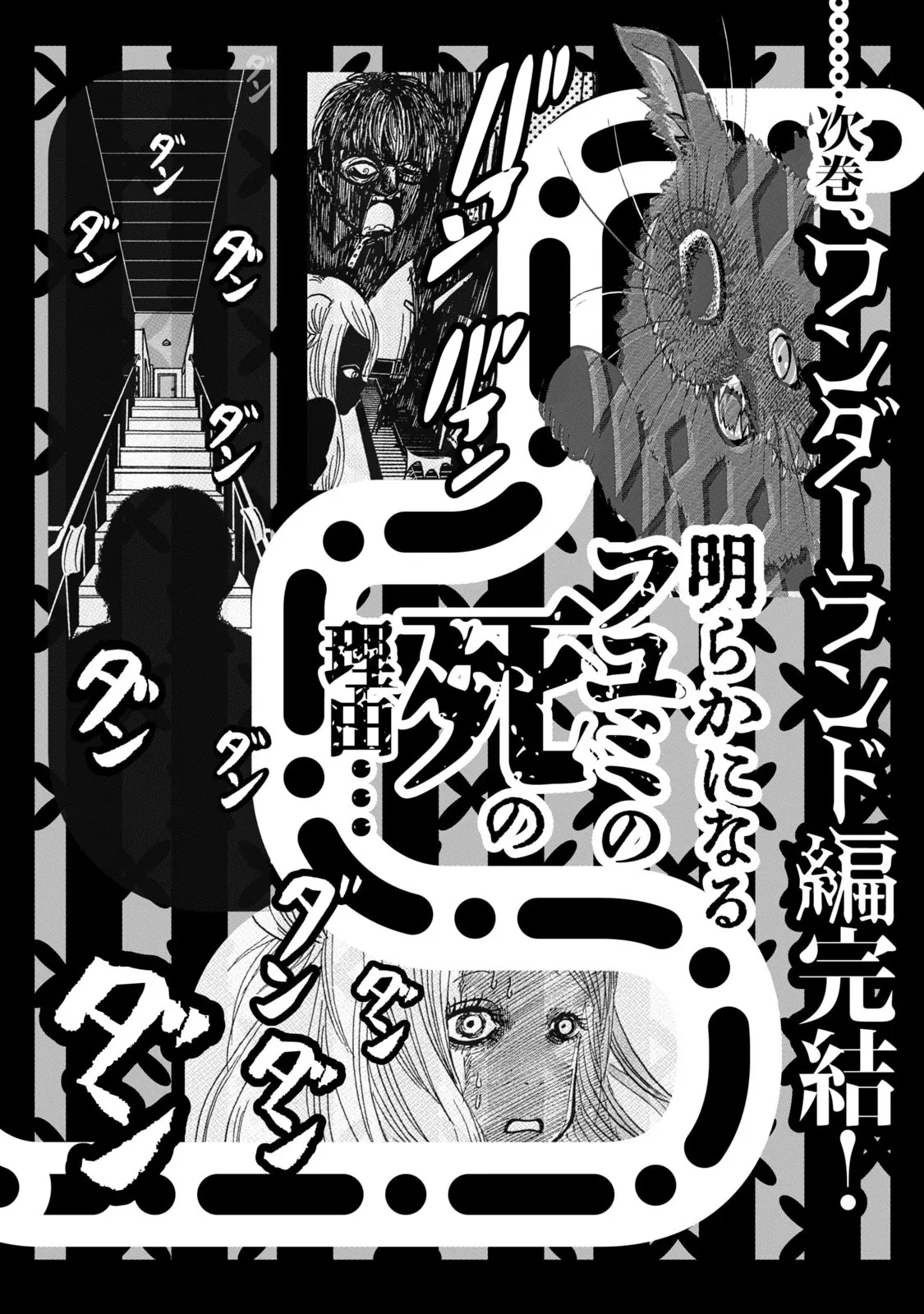 Dekin No Mogura Chapter  80.5 - 5