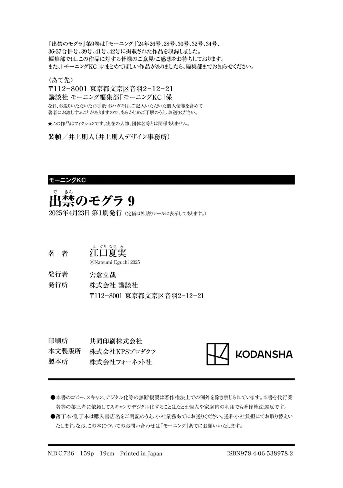 Dekin No Mogura Chapter  80.5 - 7