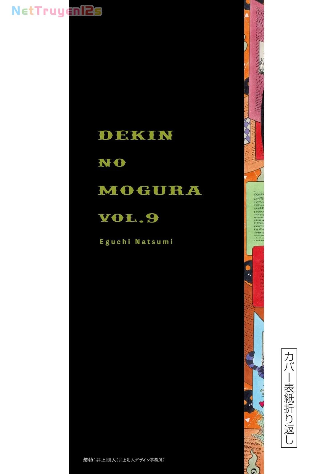 Dekin No Mogura Chapter  80.5 - 8