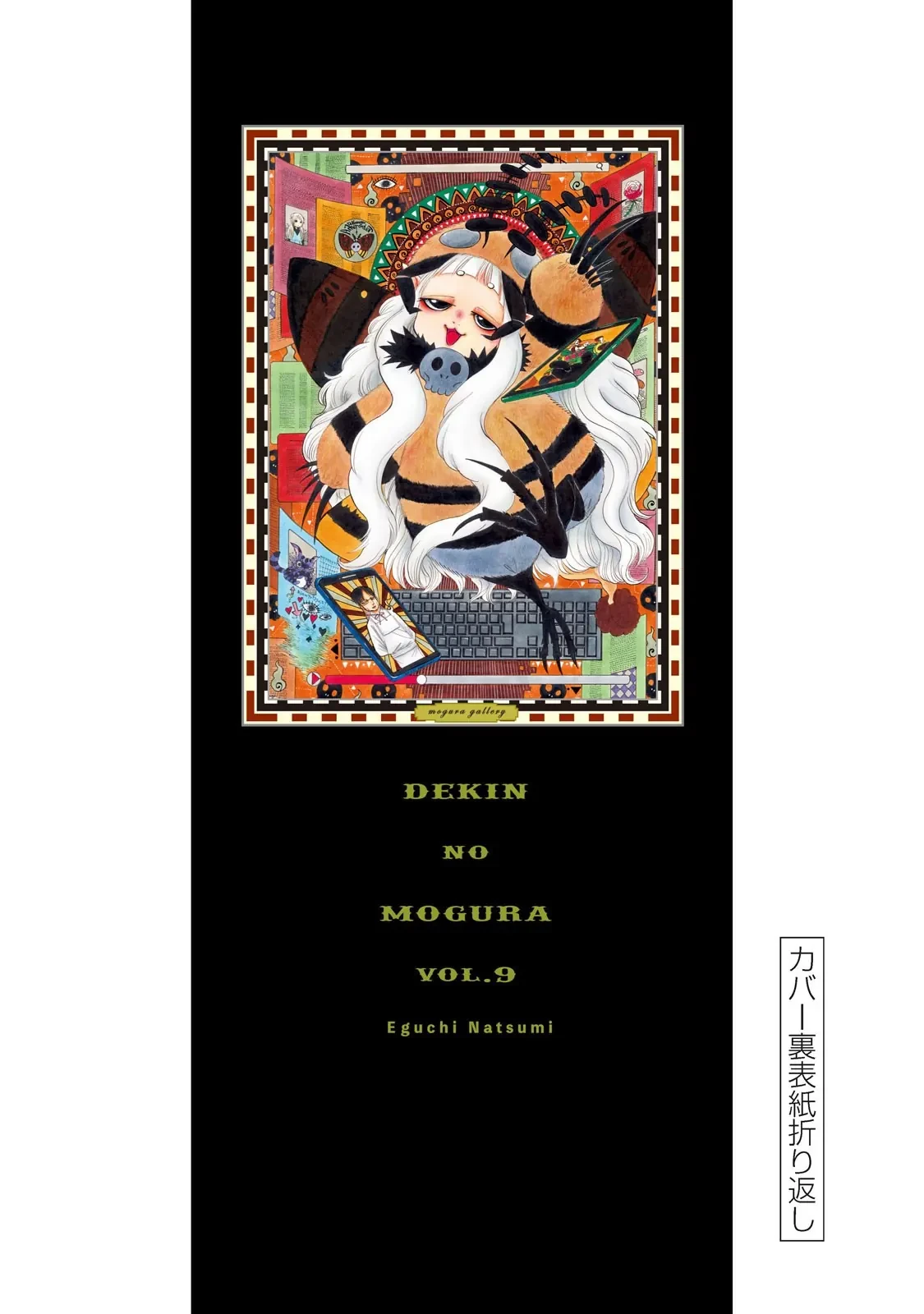 Dekin No Mogura Chapter  80.5 - 9