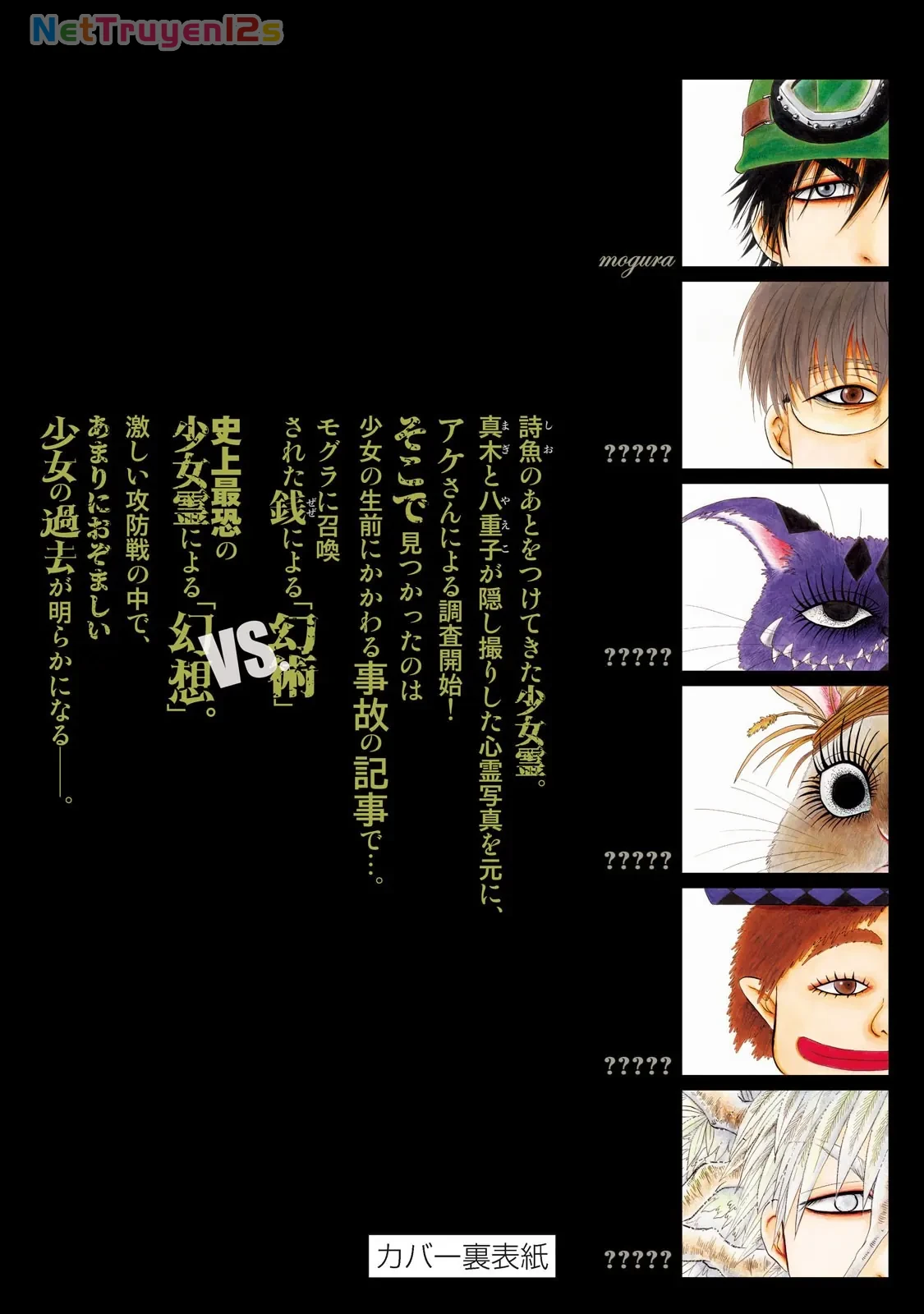Dekin No Mogura Chapter  80.5 - 12