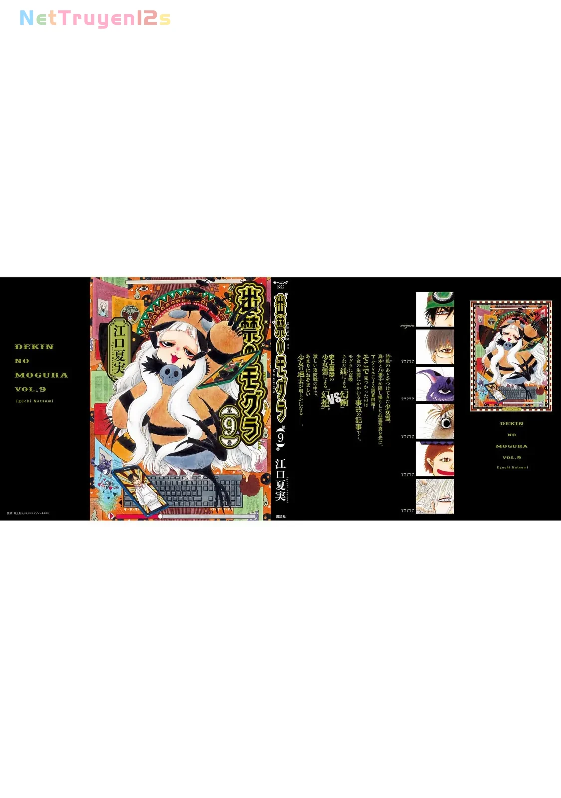 Dekin No Mogura Chapter  80.5 - 13