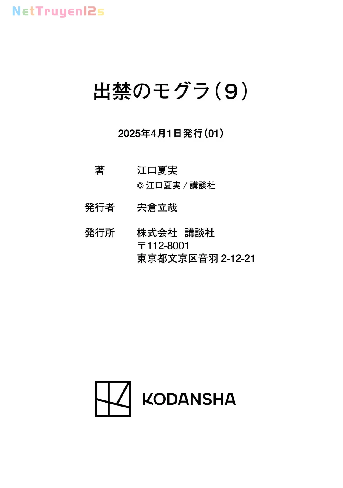 Dekin No Mogura Chapter  80.5 - 17