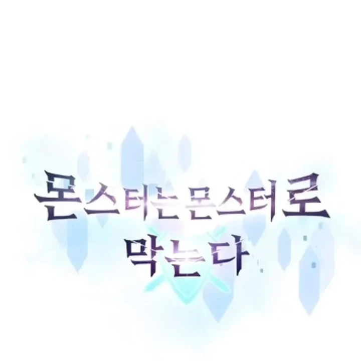 Quái Vật Chống Lại Quái Vật Chapter 15 - 83