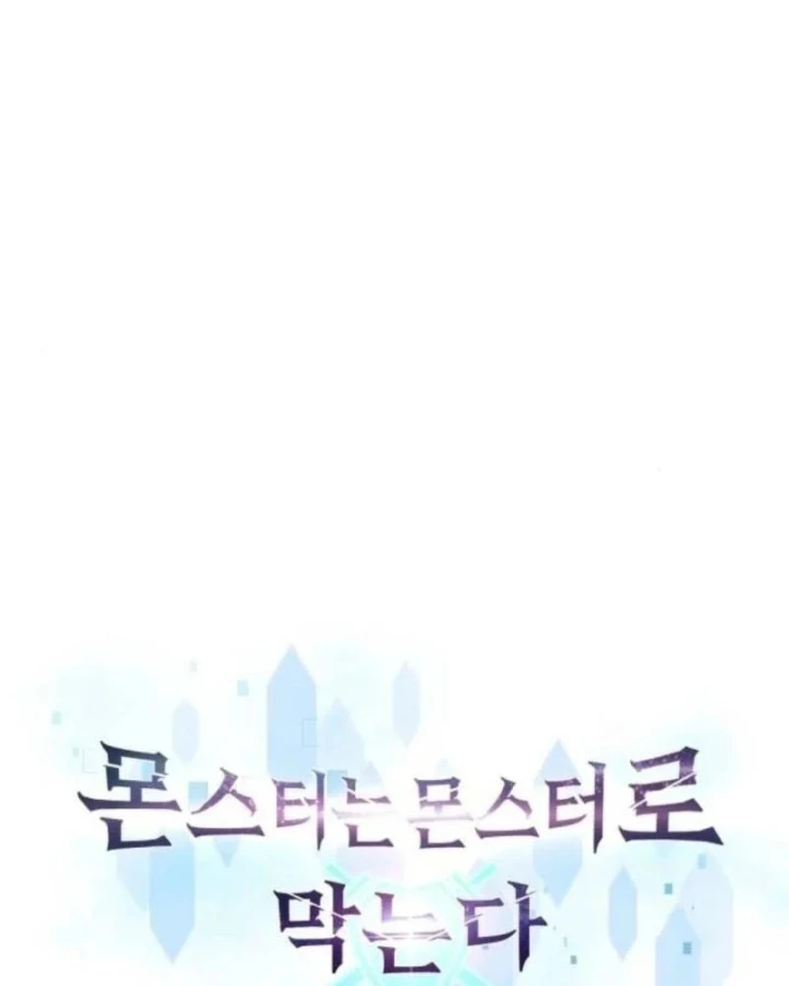 Quái Vật Chống Lại Quái Vật Chapter 16 - 44