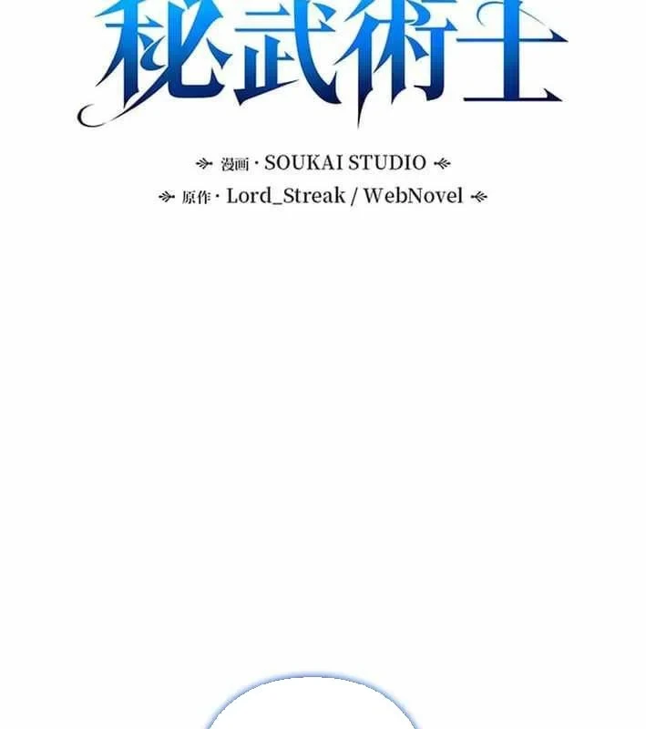 Võ Giả Bí Ẩn Của Huyết Ma Chapter 17 - 24