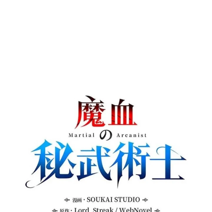 Võ Giả Bí Ẩn Của Huyết Ma Chapter 26 - 239