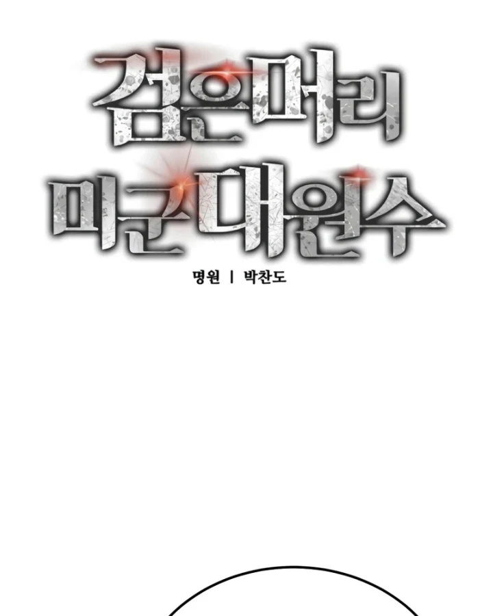 Cẩm Nang Leo Rank Của Đại Tướng Hoa Kỳ Chapter 24 - 53