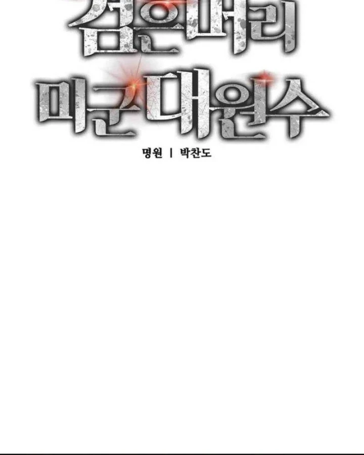 Cẩm Nang Leo Rank Của Đại Tướng Hoa Kỳ Chapter 29 - 88