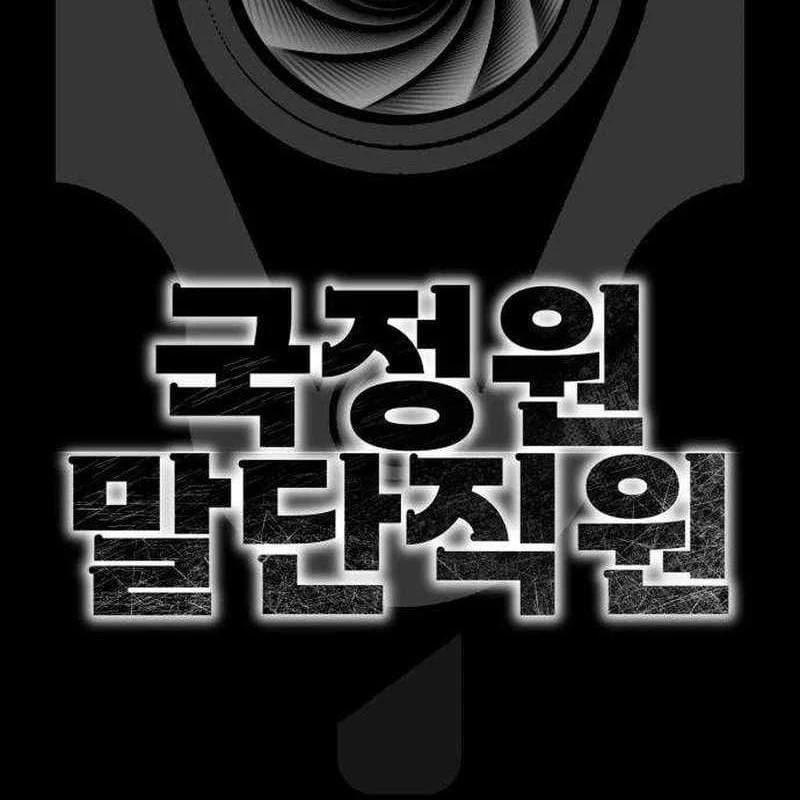 Nhân viên quèn của cục tình báo quốc gia Chapter  4 - 244