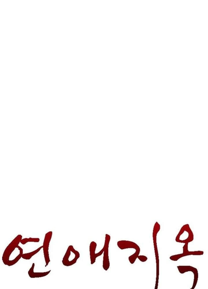 Địa ngục tình yêu Chapter  3 - 22