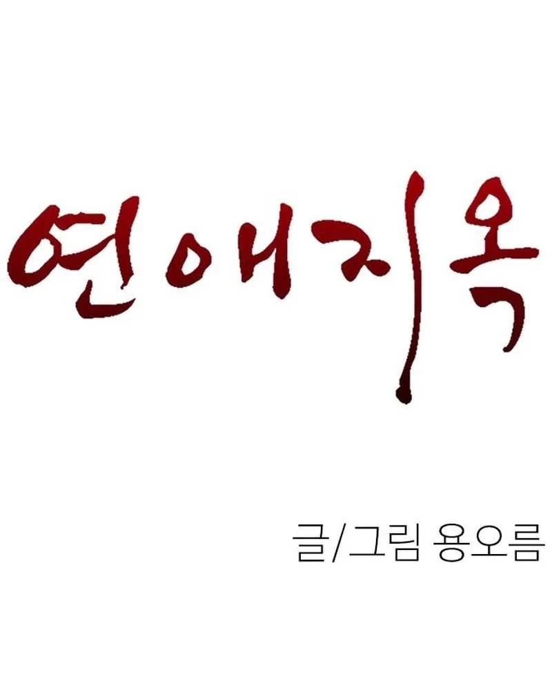 Địa ngục tình yêu Chapter 10 - 13