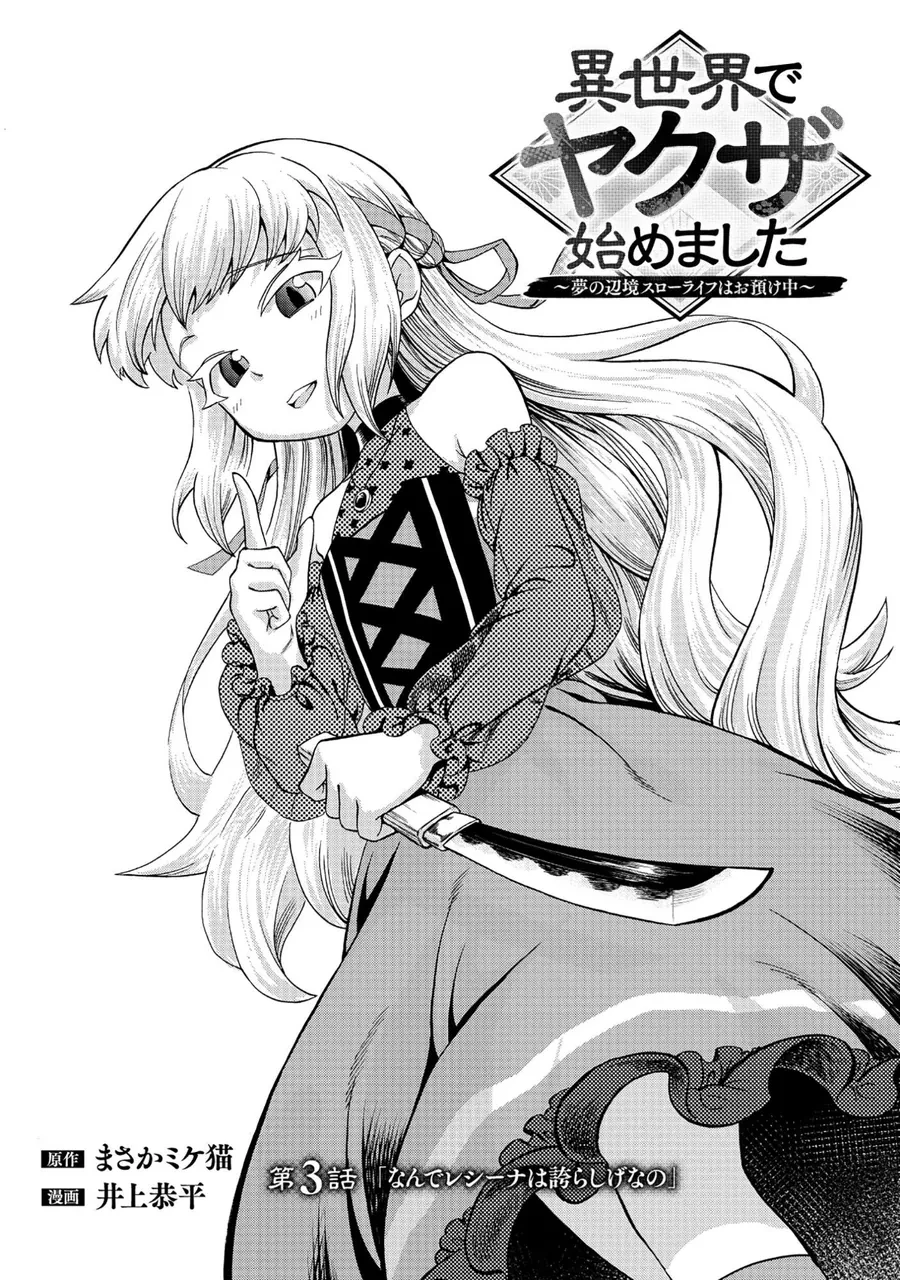 Isekai De Yakuza Hajimemashita: Yume No Henkyou Slow Life Wa Oazuke-Chuu Chapter 3 - 2