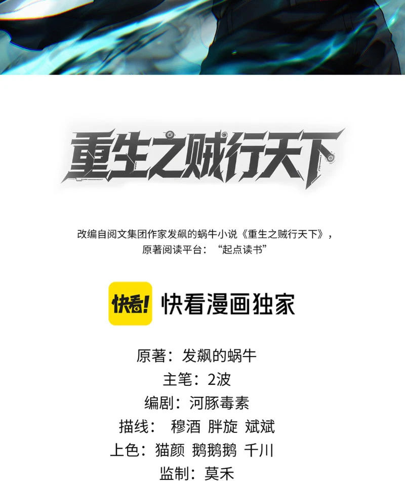 Đạo Tặc Trọng Sinh Tung Hoành Thiên Hạ Chapter  4 - 2