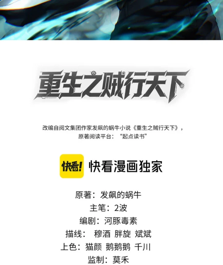 Đạo Tặc Trọng Sinh Tung Hoành Thiên Hạ Chapter 6 - 2