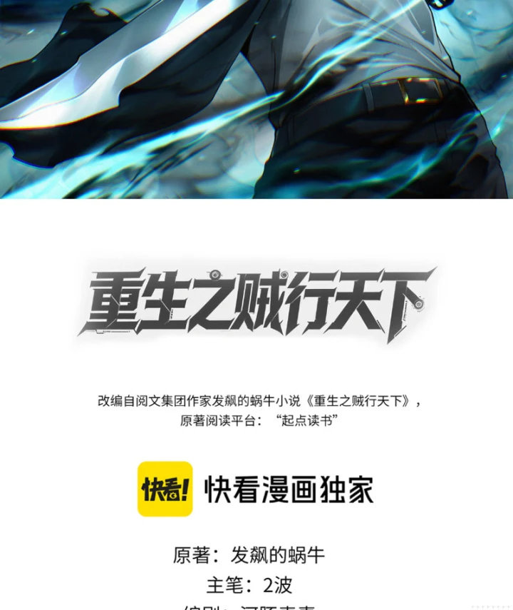 Đạo Tặc Trọng Sinh Tung Hoành Thiên Hạ Chapter 10 - 2