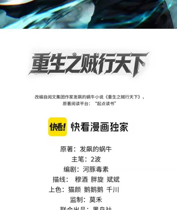 Đạo Tặc Trọng Sinh Tung Hoành Thiên Hạ Chapter 11 - 2