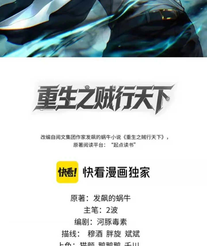 Đạo Tặc Trọng Sinh Tung Hoành Thiên Hạ Chapter 12 - 2