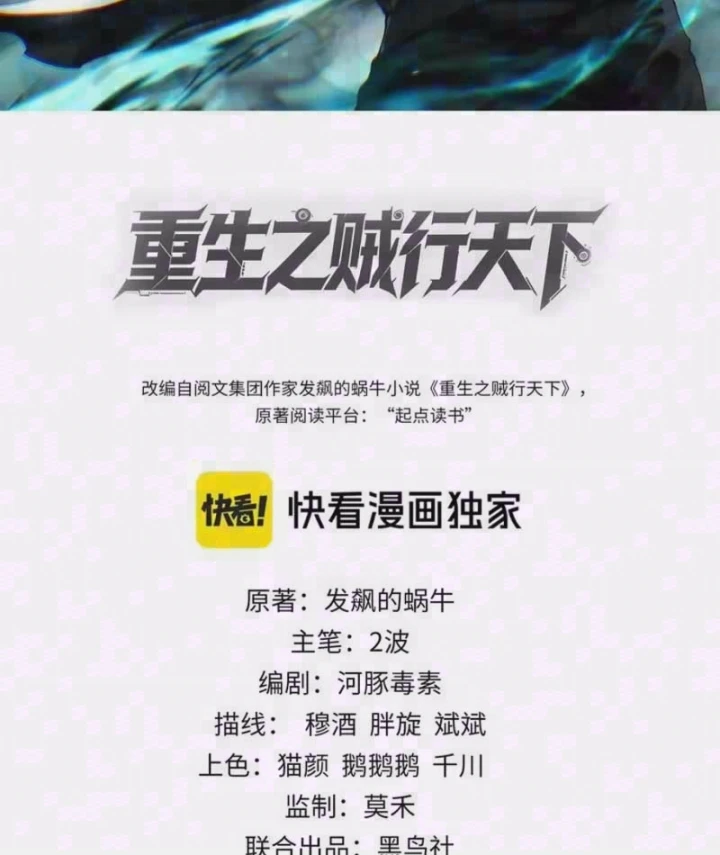 Đạo Tặc Trọng Sinh Tung Hoành Thiên Hạ Chapter 14 - 2