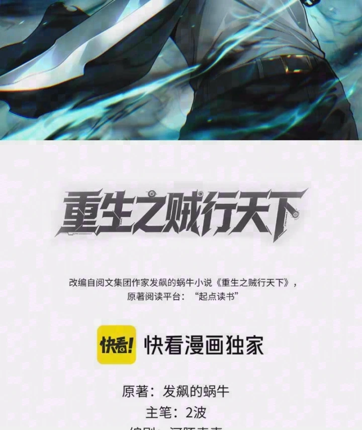 Đạo Tặc Trọng Sinh Tung Hoành Thiên Hạ Chapter 15 - 2