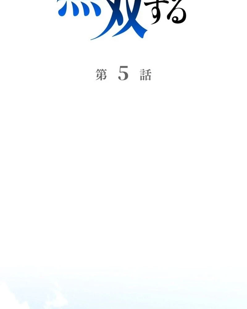 Tối Thượng Binh Khí Trở Lại Sau 100 Triệu Năm Chapter 5 - 14