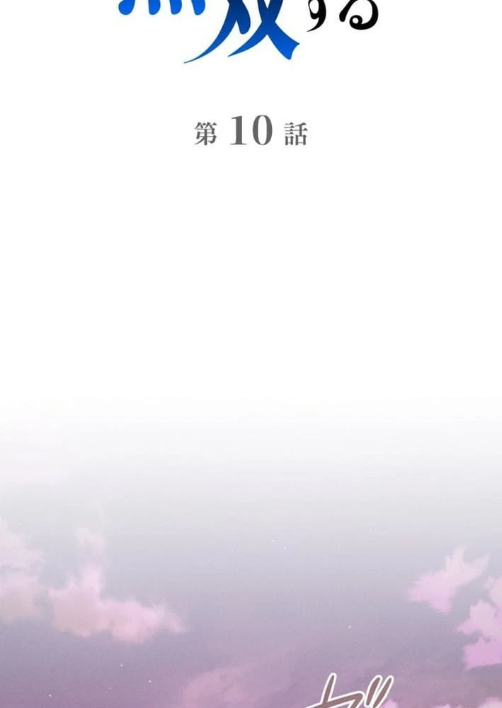 Tối Thượng Binh Khí Trở Lại Sau 100 Triệu Năm Chapter 10 - 14