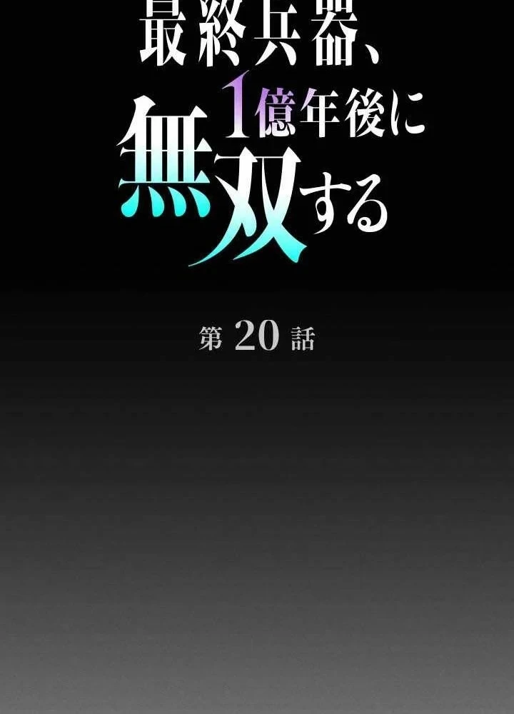 Tối Thượng Binh Khí Trở Lại Sau 100 Triệu Năm Chapter 20 - 23