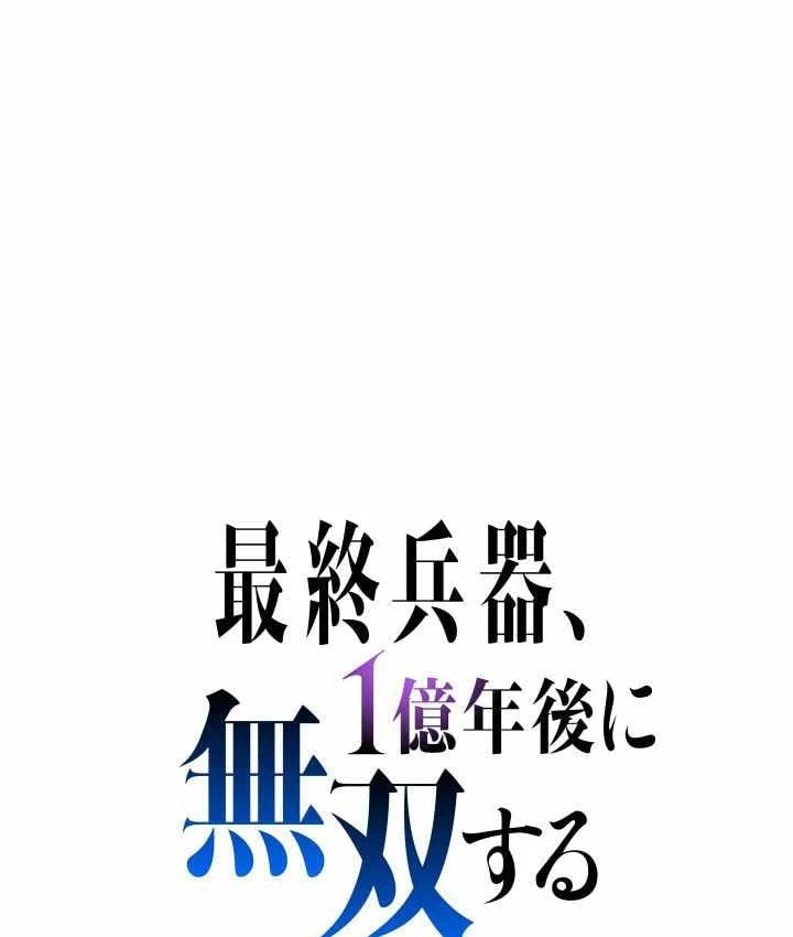Tối Thượng Binh Khí Trở Lại Sau 100 Triệu Năm Chapter 24 - 13