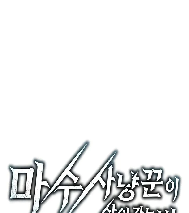 Cách Sinh Tồn Của Thợ Săn Ma Thú Chapter 3 - 14