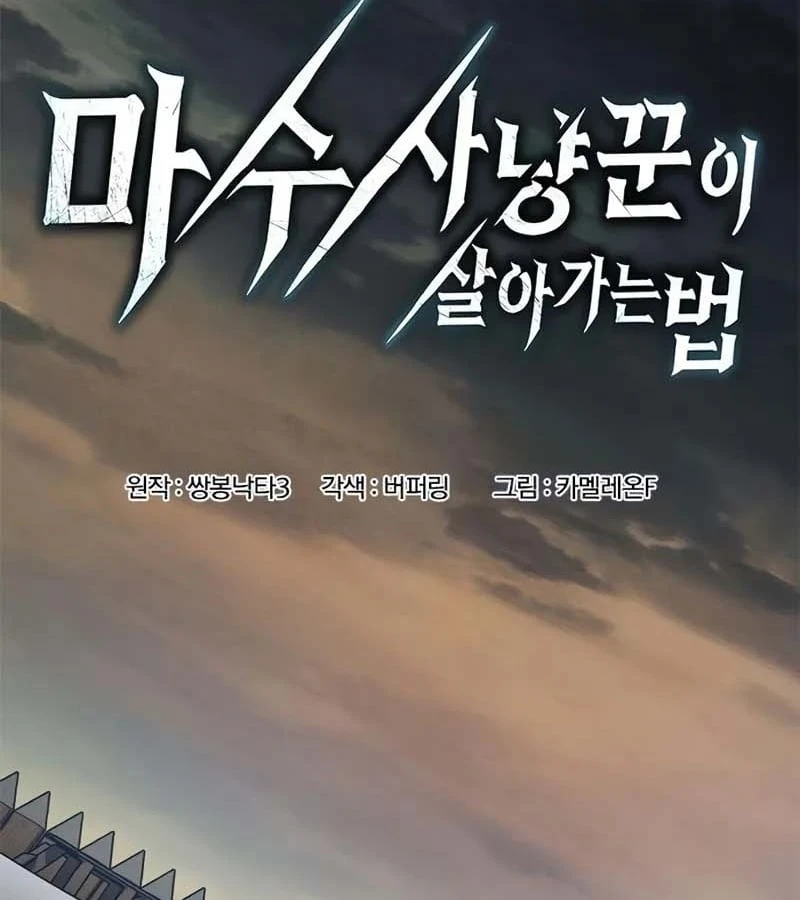 Cách Sinh Tồn Của Thợ Săn Ma Thú Chapter  4 - 98