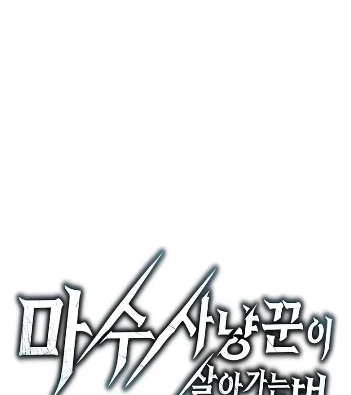 Cách Sinh Tồn Của Thợ Săn Ma Thú Chapter 7 - 36